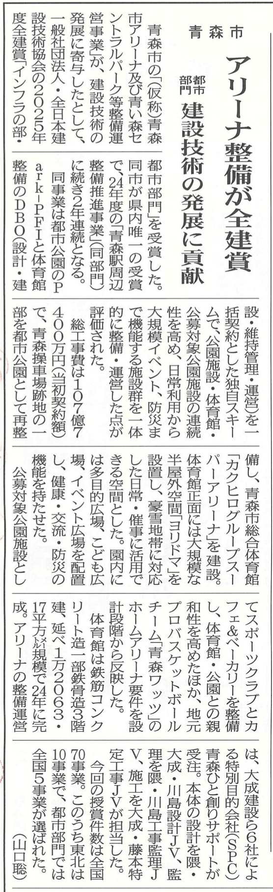 カクヒロアリーナ整備事業が全建賞を受賞しました！