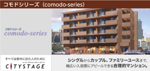 コモドシリーズ