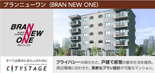 ブランニューワン