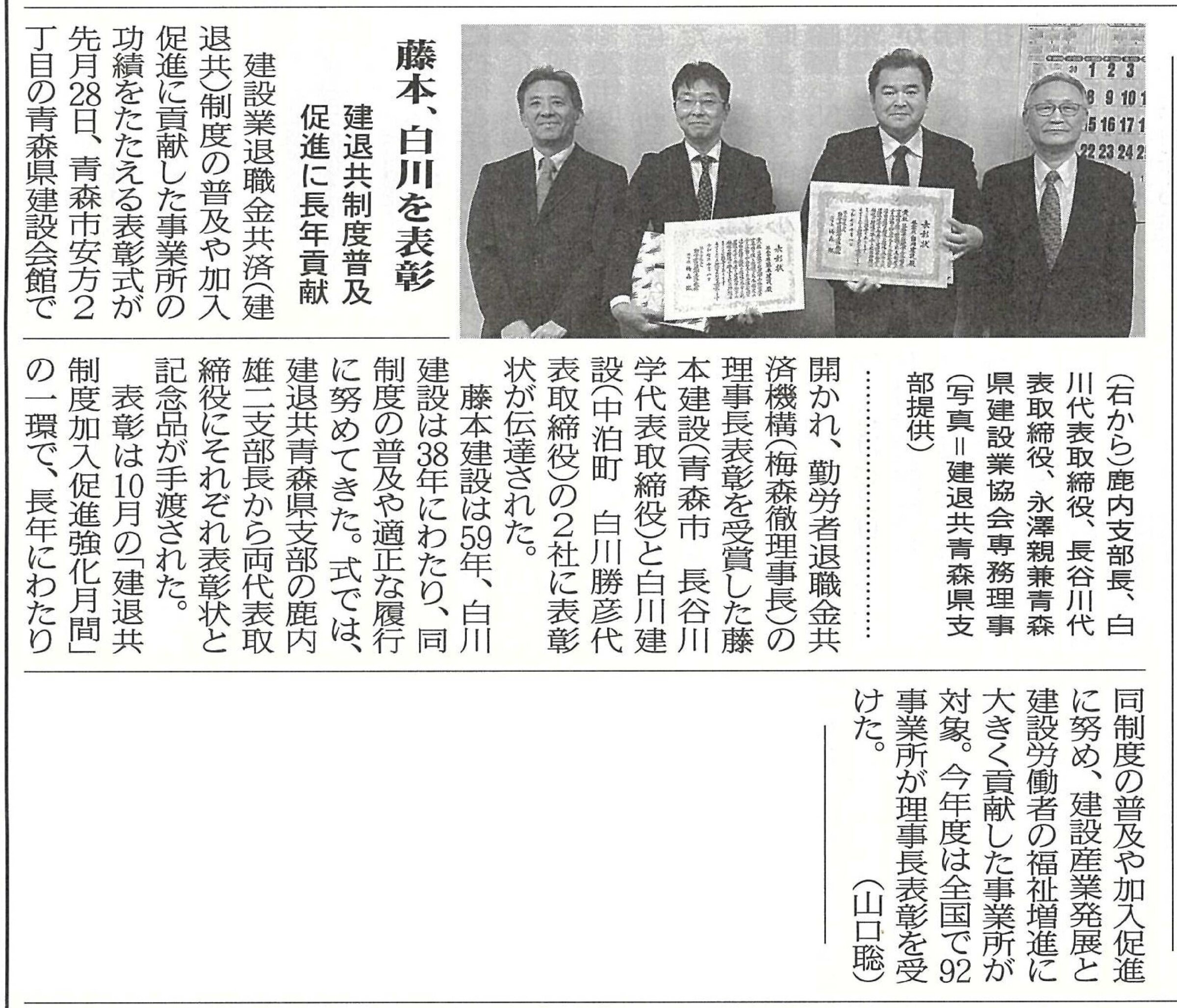 日刊建設青森様に当社が掲載されました