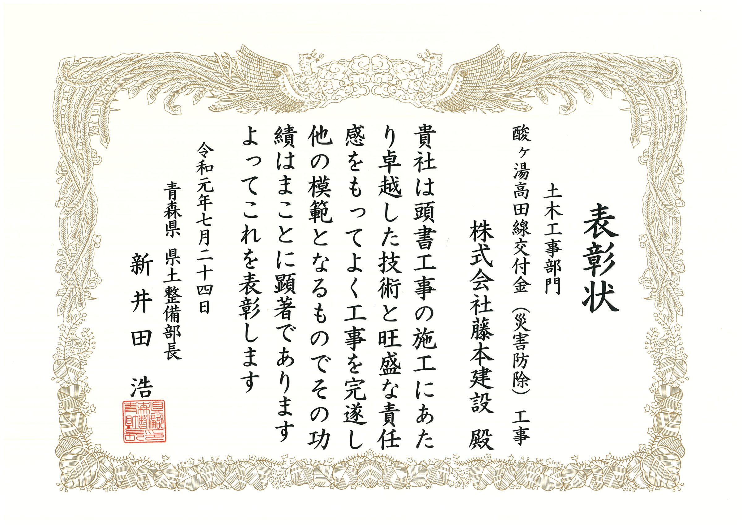 青森県県土整備部より優良工事表彰状をいただきました。