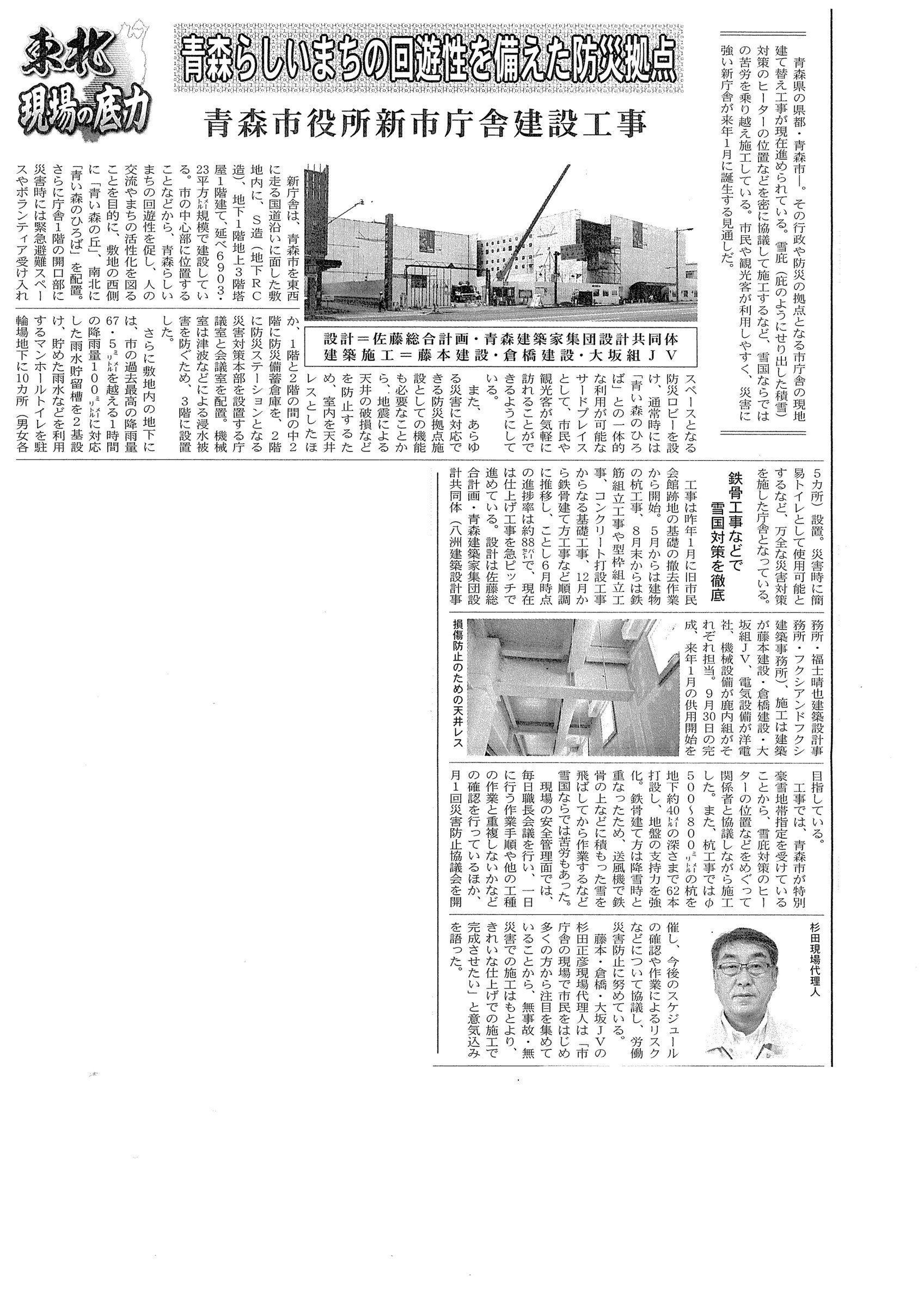 青森市役所新庁舎建設工事が新聞に掲載になりました。