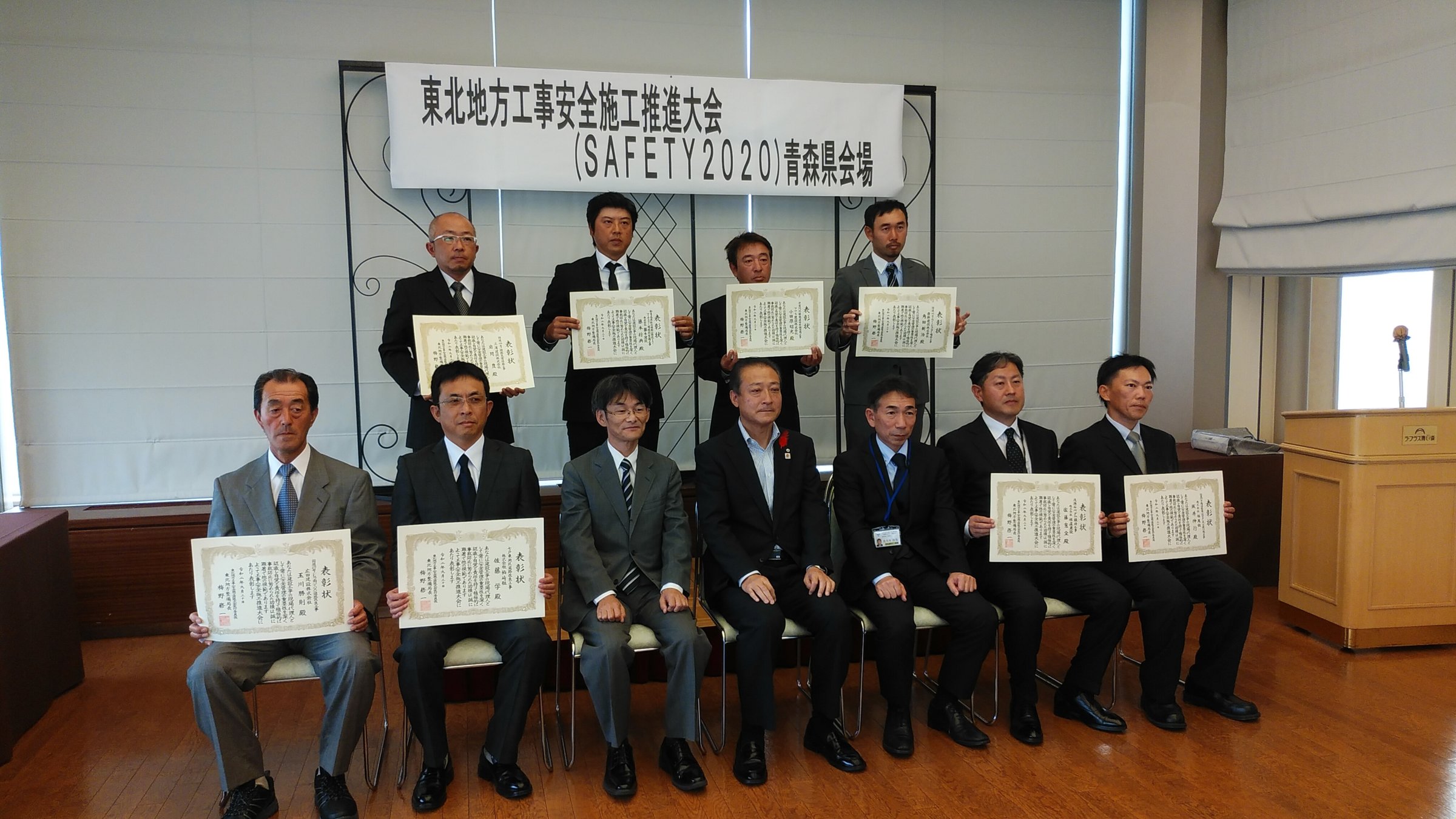 東北地方工事安全施工推進大会(SAFETY2020)で表彰を受けました。