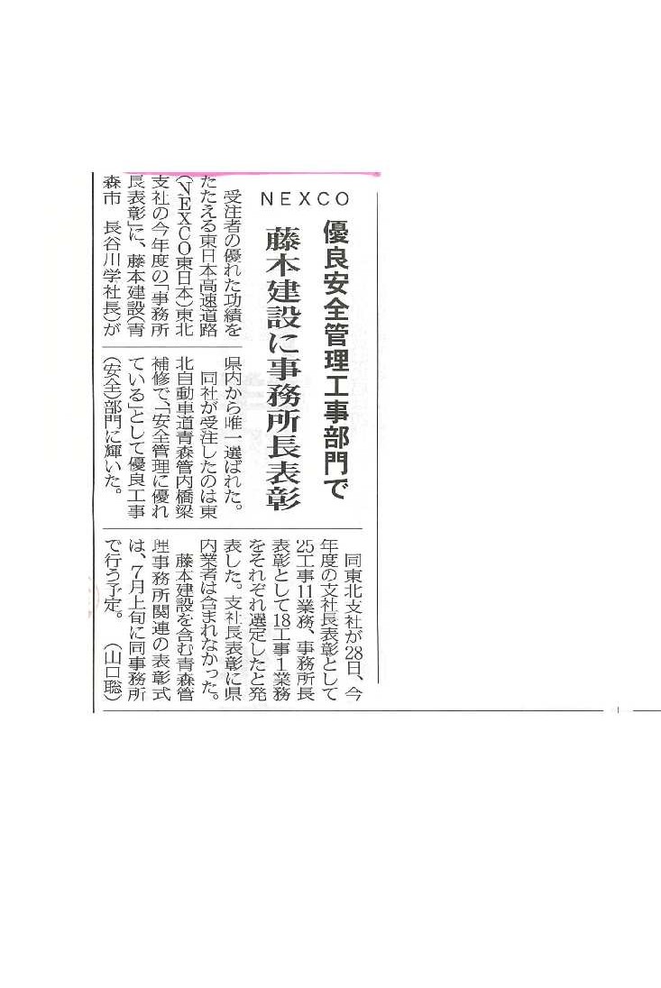 NEXCO表彰7.7建設新聞.jpg