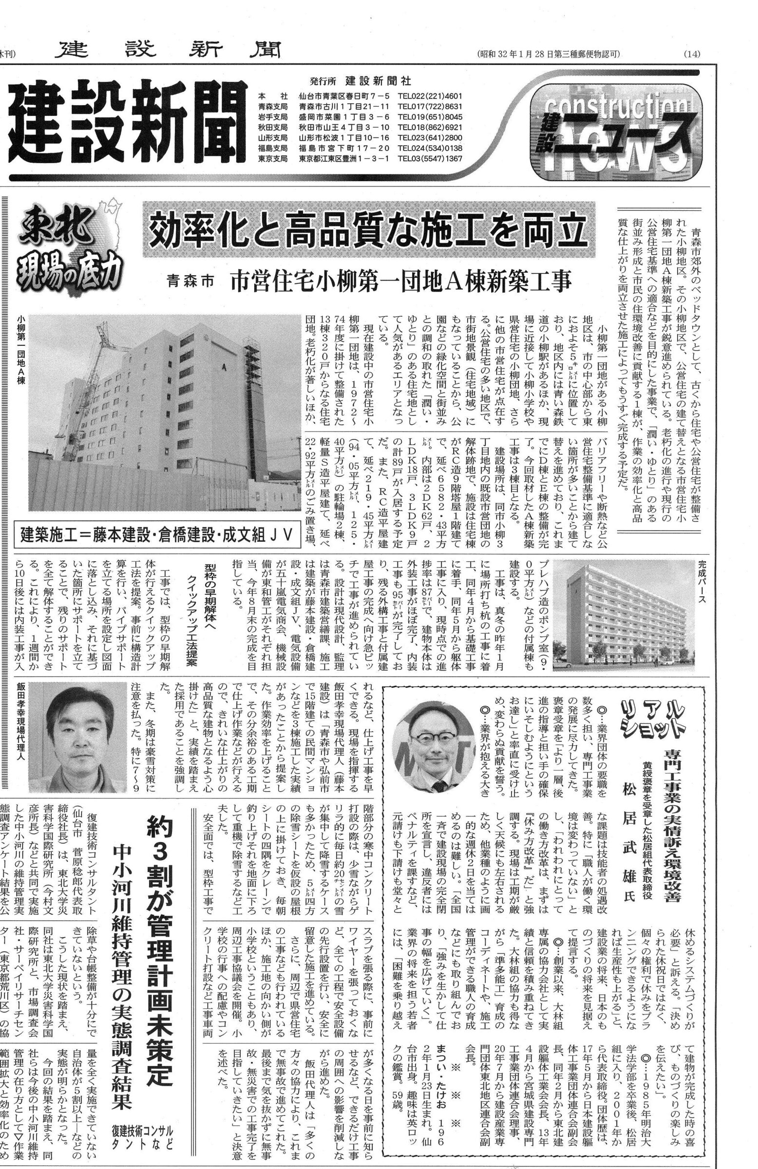 市営住宅小柳第一団地A棟新築工事が建設新聞に掲載されました。