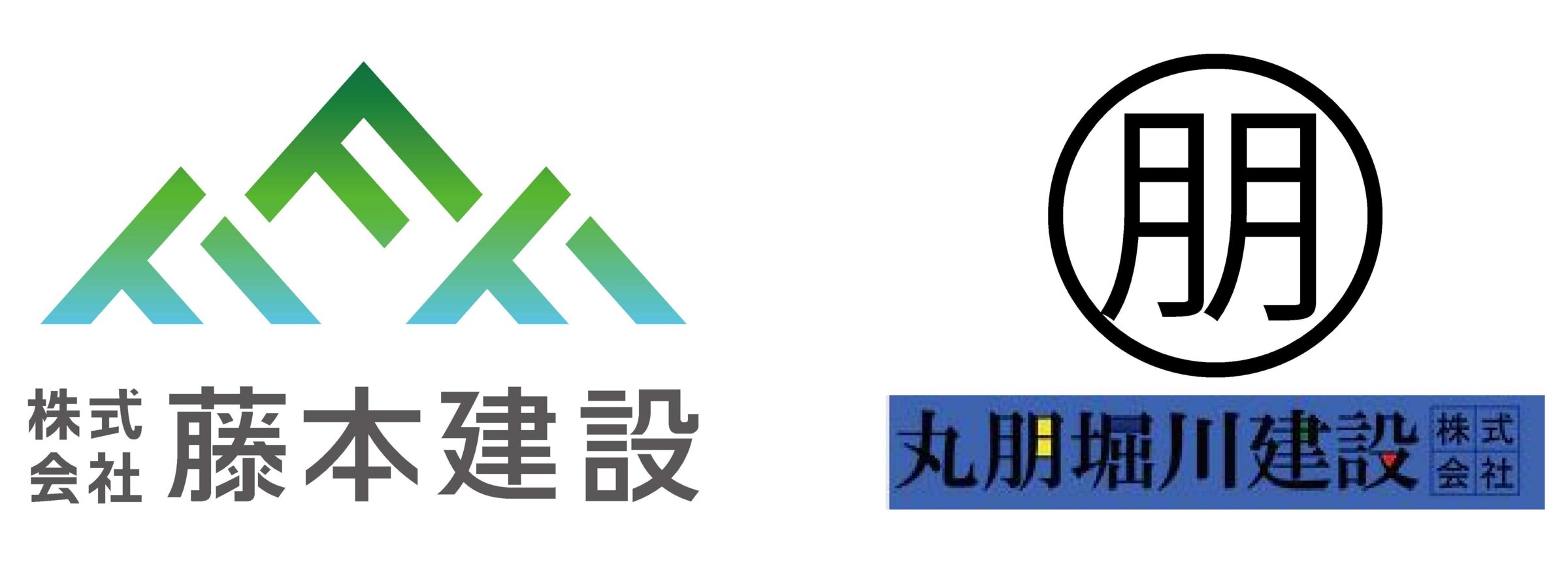 丸朋堀川建設株式会社のグループ化に関するお知らせ